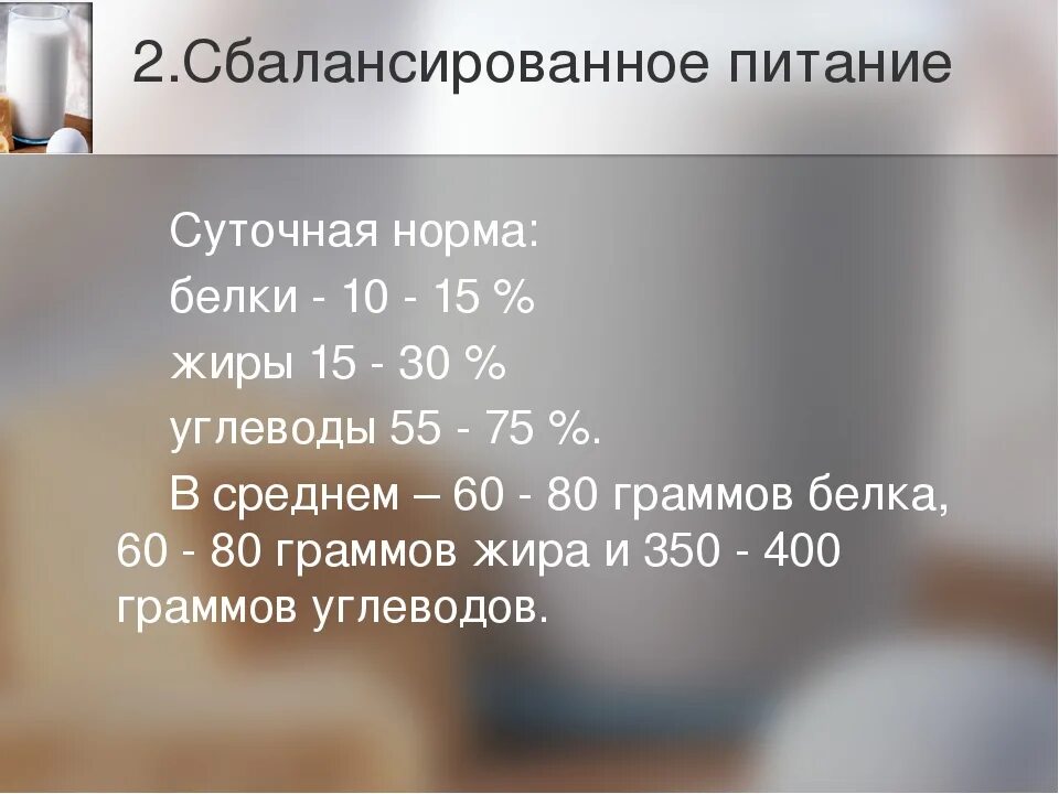 Как рассчитать суточную норму белков