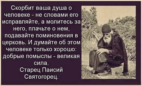 Помыслы это