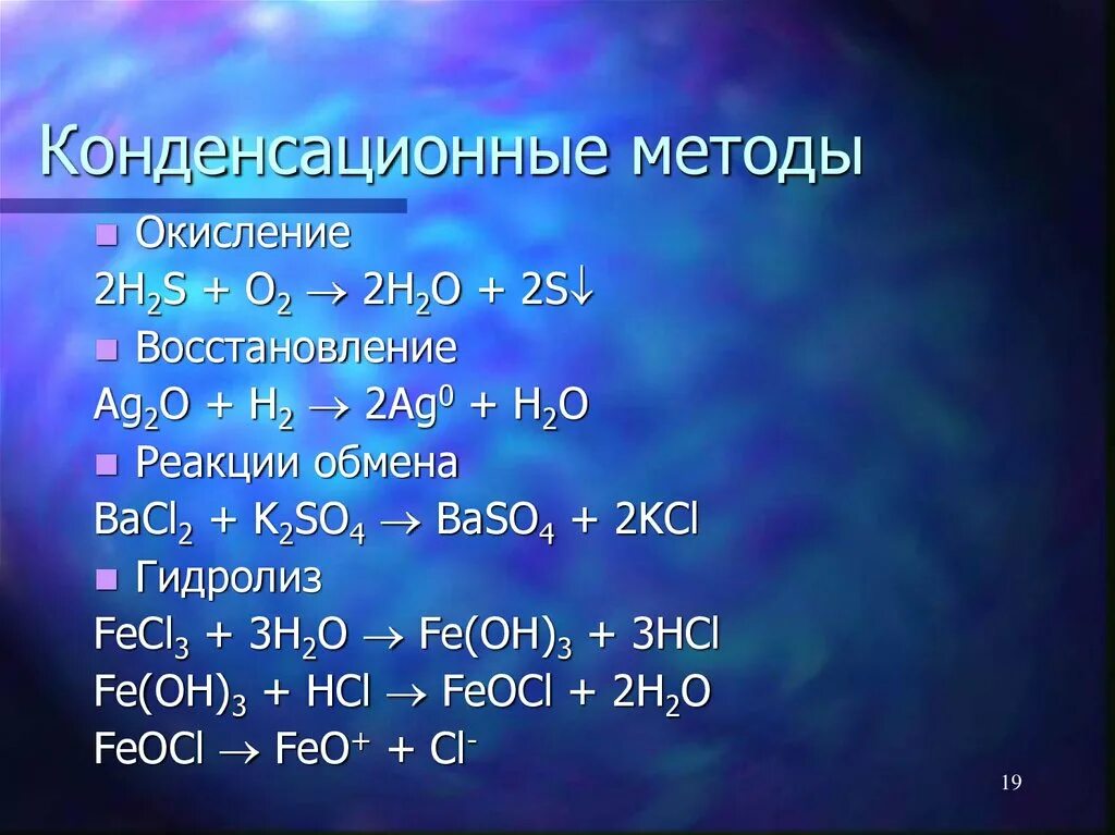 Уравнение гидролиза fecl3. Fe + HCL окисления восстановления. Гидролиз солей fecl3. AG h2o реакция. Bacl2 o2 реакция