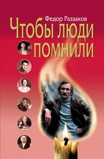 Федора раззаков