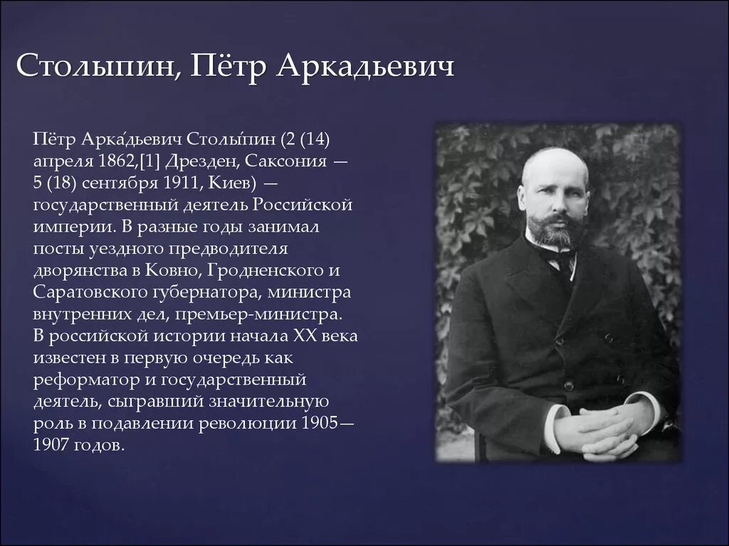 Столыпин 1906. Столыпин 1839 реформа. Что предлагал столыпин в 1906 году