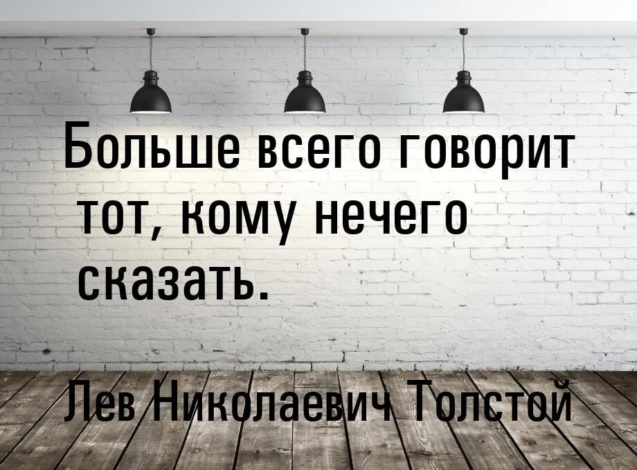 Больше ничего не будет текст. Много говорит тот кому нечего сказать. Когда человеку нечего сказать. Мне больше нечего сказать. Нечего сказать цитаты.