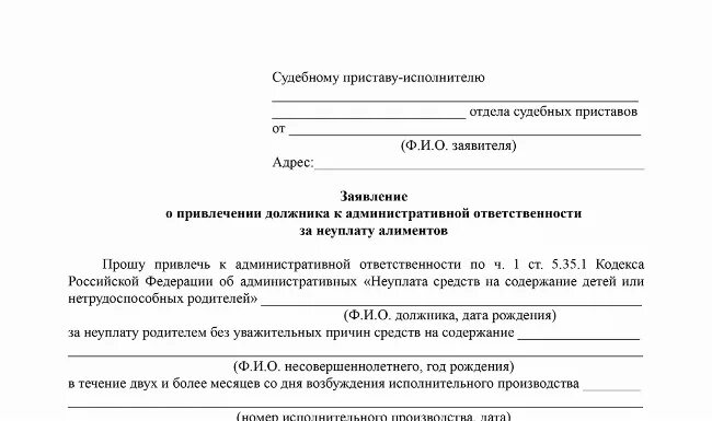 Заявление о привлечении за неуплату алиментов