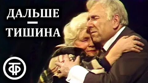 Дальше тишина видео