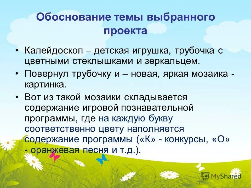 Структура компьютерной дидактической игры. Театрализованное игровая программа. Игровые программы примеры. Экология для детей дошкольного возраста. Содержание карты.