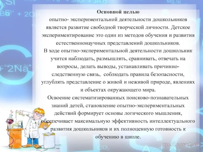 Описание экспериментальной деятельности. Цель опытно-экспериментальной деятельности. Цель опытно-экспериментальной работы курсовой. Техника безопасности для всех опытно экспериментальной. Экспериментальная деятельность куда уходит солнце ночью.