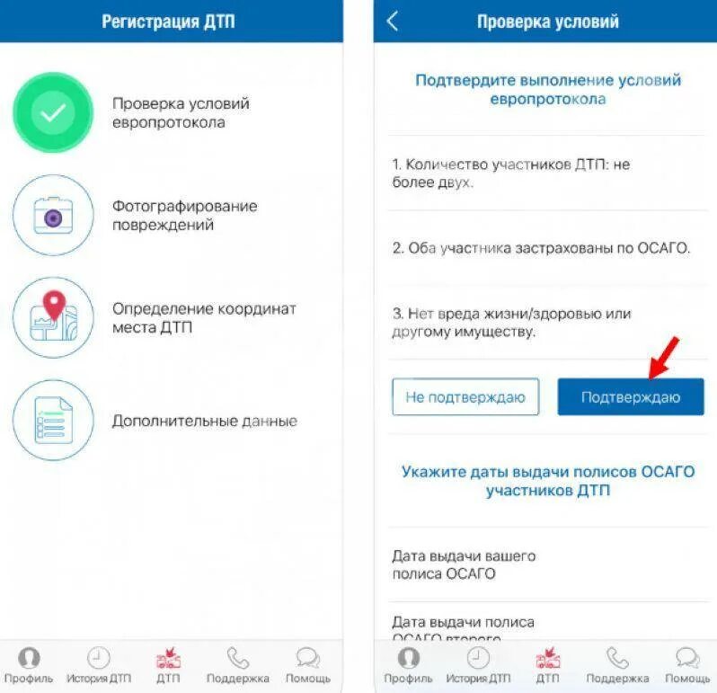 Госуслуги ДТП. Оформление ДТП через ДТП европротокол. Европротокол госуслуги. Оформить ДТП через госуслуги как европротокол. Как оформить страховку через госуслуги