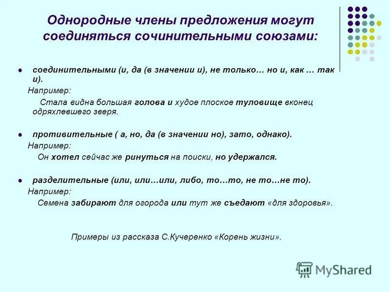 Назовите признаки однородных членов