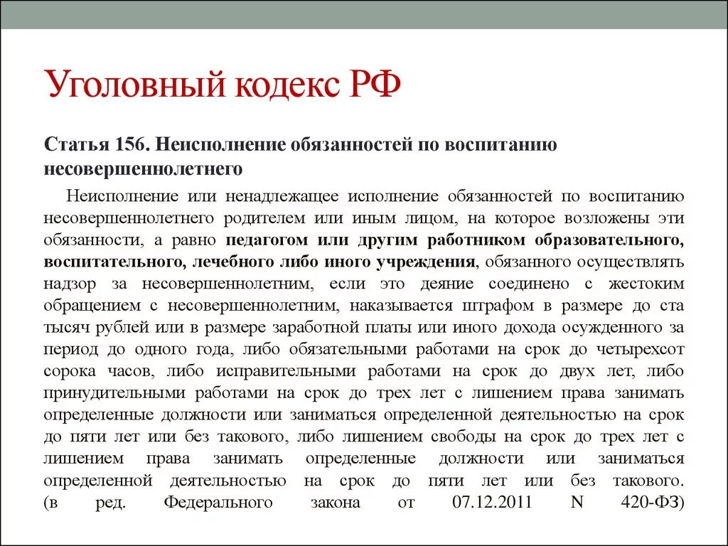 Статья. Статья 144 уголовного кодекса. 152 Статья уголовного кодекса. 152 Часть 2 уголовного кодекса РФ. Статья 144 часть 1 уголовного кодекса.