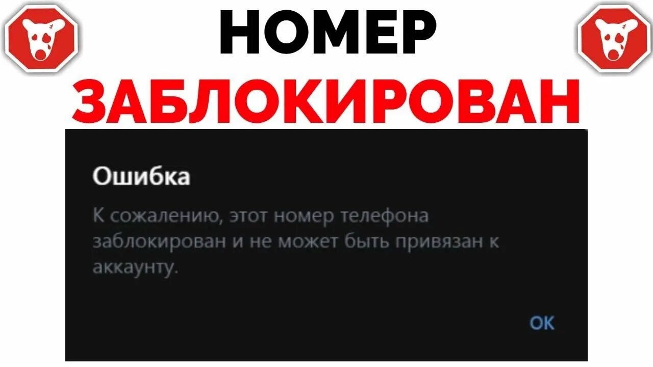 Заблокированные номера. Этот номер заблокирован. Абонент заблокирован. Абонент заблокирован картинки.