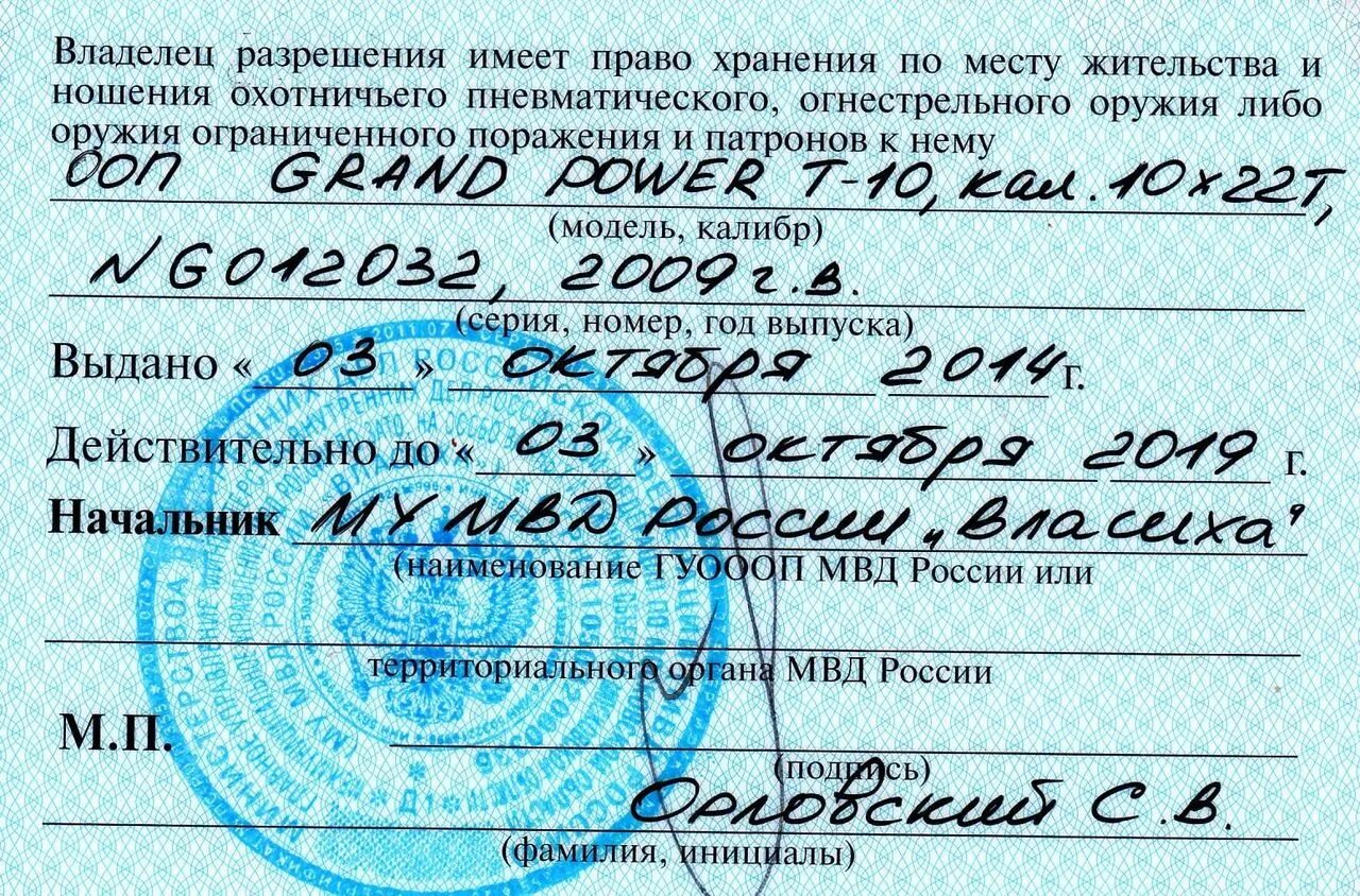 Как выглядит разрешение. Разрешение роха на нарезное оружие. разрешение на ношение оружия. лицензия на охотничье оружие. разрешение на хранение и ношение оружия.