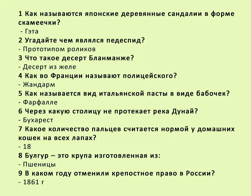 Тест про новый. Интересные вопросы на эрудицию. Сложные вопросы. Вопросы на эрудицию с ответами.