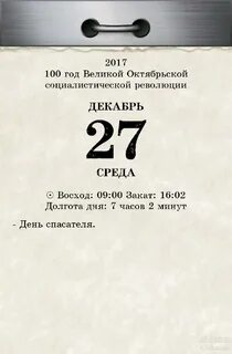 Отдает свои страницы календарь