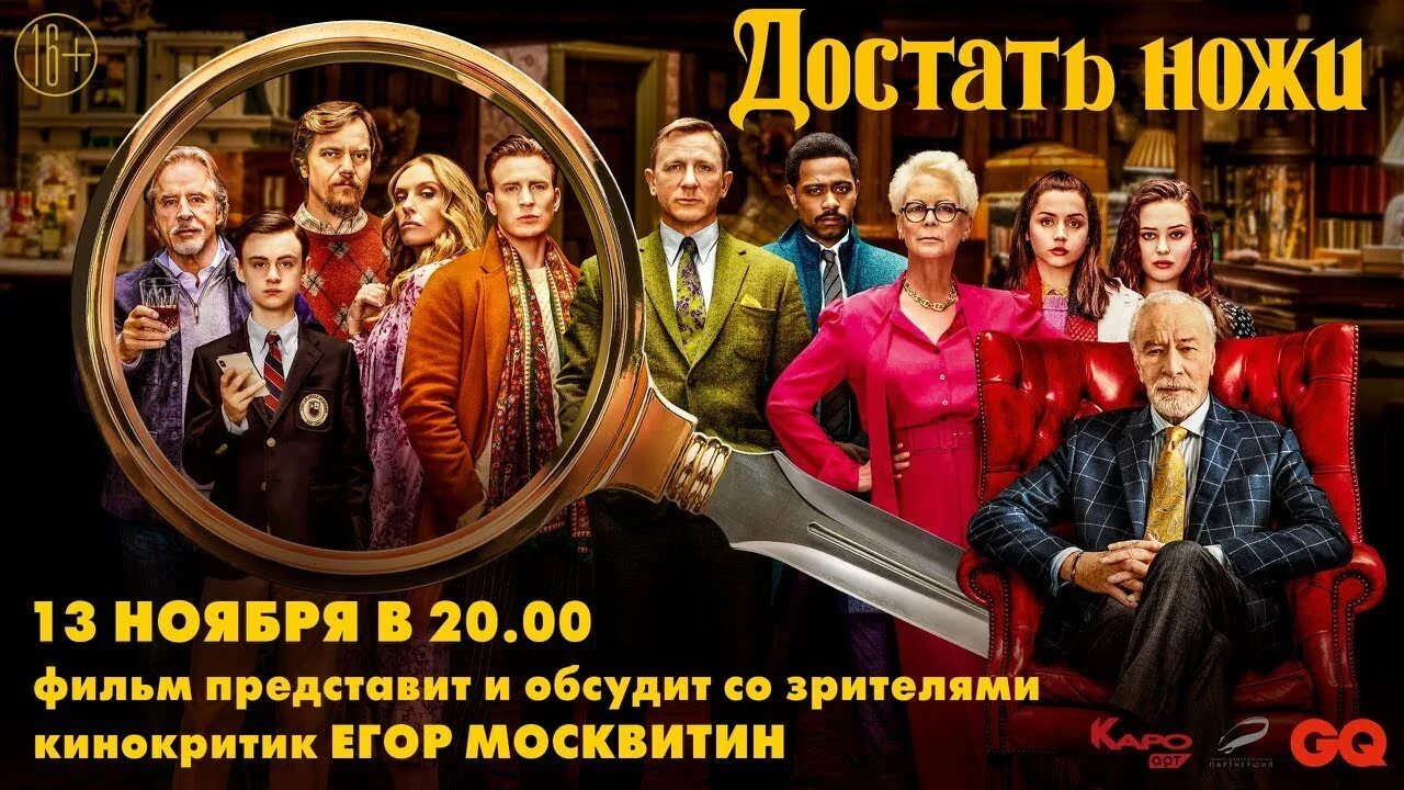 Играй достать ножи. Достать ножи. достать ножи dvd. достать ножи диск. достать ножи постер.