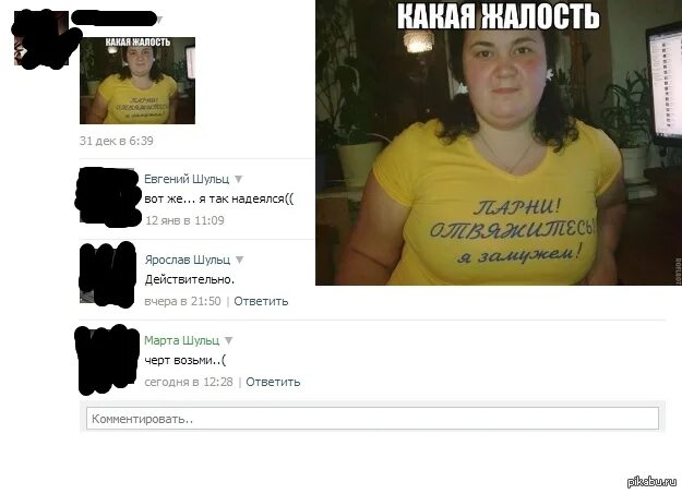 Какая жалость. Жалкая женщина. жалость мемы. шутки про жалость.