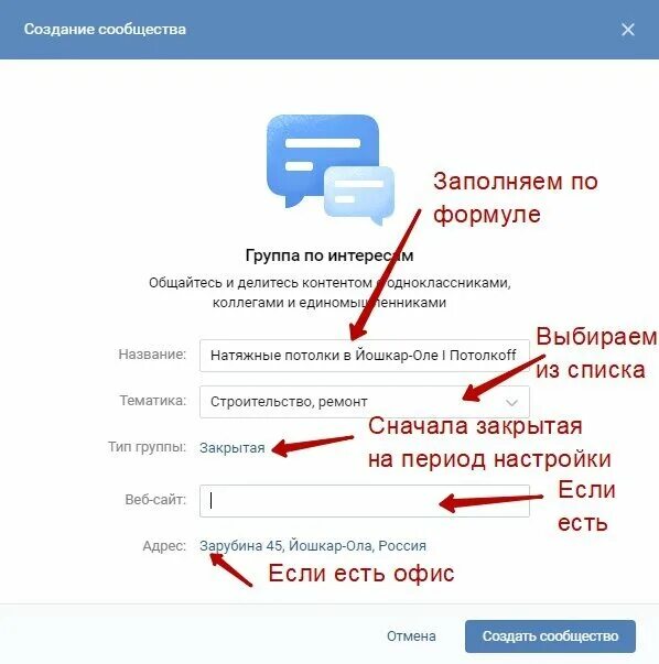 Создать группу. Как создать группу ВКОНТАКТЕ. Как создать группу в контакте пошагово. Как оформить сообщество в ВК пошаговая инструкция. Создать групу
