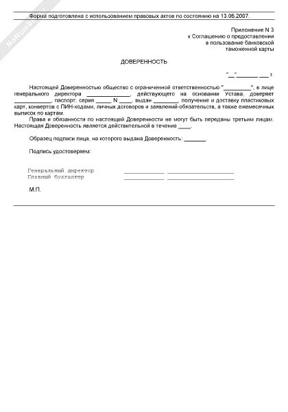 Доверенность на получение пенсии в сбербанке. Доверенность на получение банковской карты Сбербанка. Доверенность на получение карты. Доверенность на получение банковской карты. Доверенность на получение карты Сбербанка.