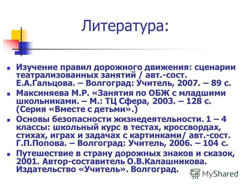 сценарий движения