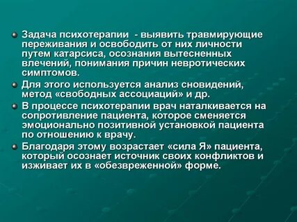 Процесс терапии