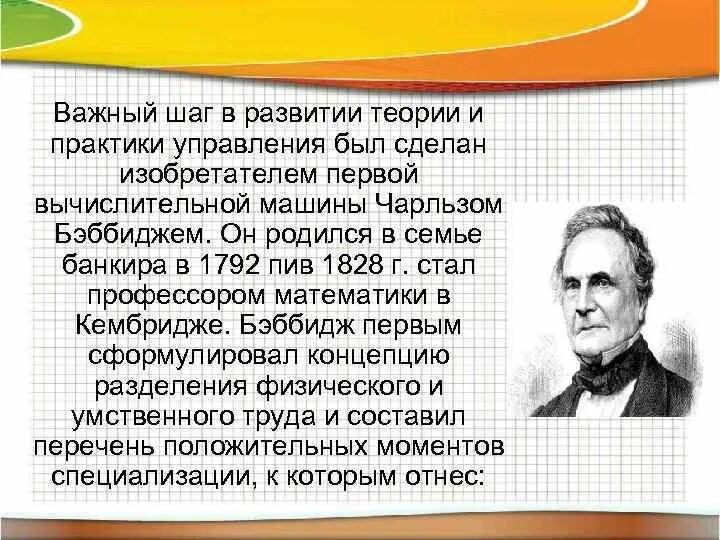 Теоретики и практики менеджмента