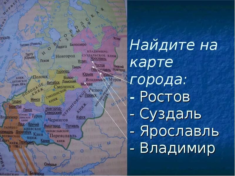 6 класс история тест владимиро суздальская земля. Владимиро-Суздальское княжество презентация 6 класс. Владимиро-Суздальское княжество карта. Владимиро-Суздальское княжество 6 класс карта. Карта городов Владимиро Суздальской.