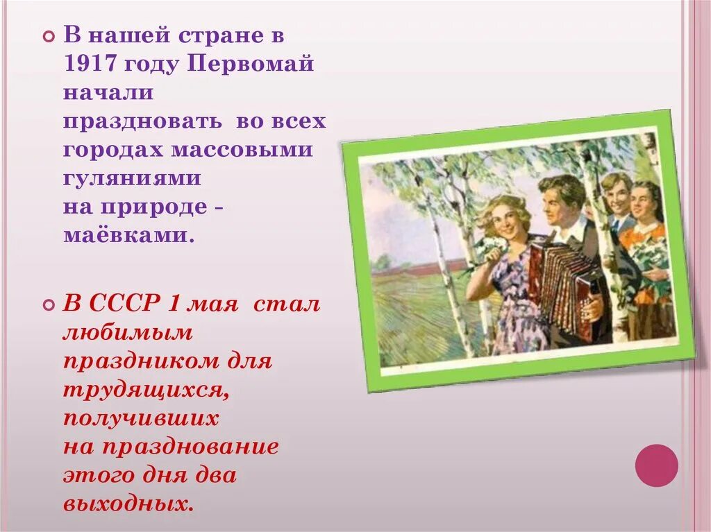 Песни про 1 мая для детей. С праздником 1 мая стихи. Песни про 1 мая для детей. 1 мая рисунок для детей. 1 мая книги для детей.