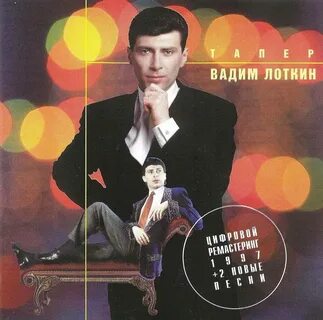 Тапер слушать