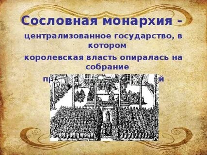 Сословная демократия