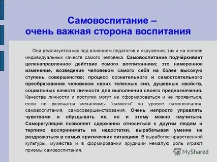 Какого значение самовоспитания обществознание 7 класс