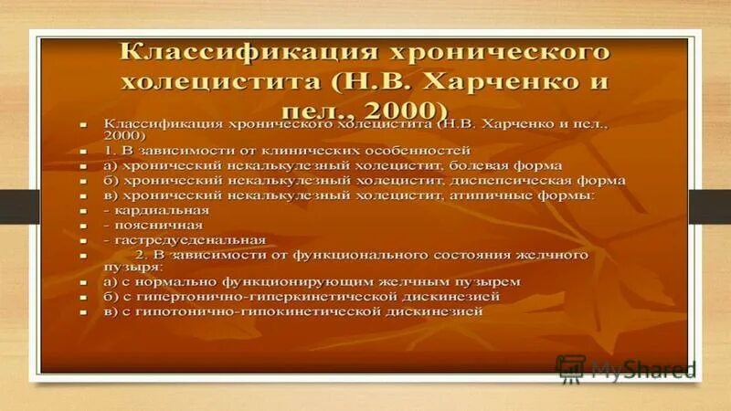 хронический бескаменный холецистит классификация. острый холецистит классификация клинические рекомендации. острый калькулезный холецистит классификация. некалькулезный холецистит клинические рекомендации. основные клинические симптомы при хроническом холецистите:.