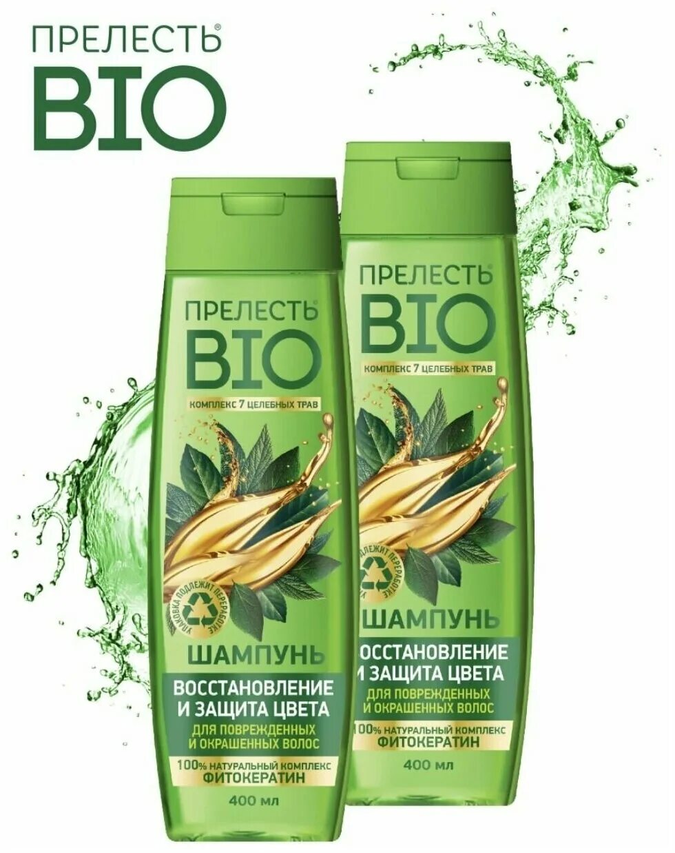 шампунь прелесть умное восстановление. шампунь для волос vitamin bio beauty. прелесть био каталог. шампунь для волос bio для объема. прелесть био продукция.