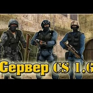 Сервера сообщества cs 2