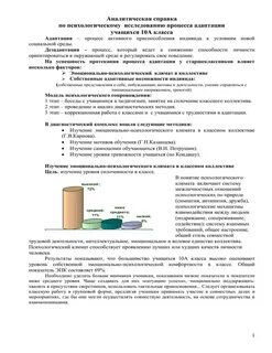 Аналитическая образец