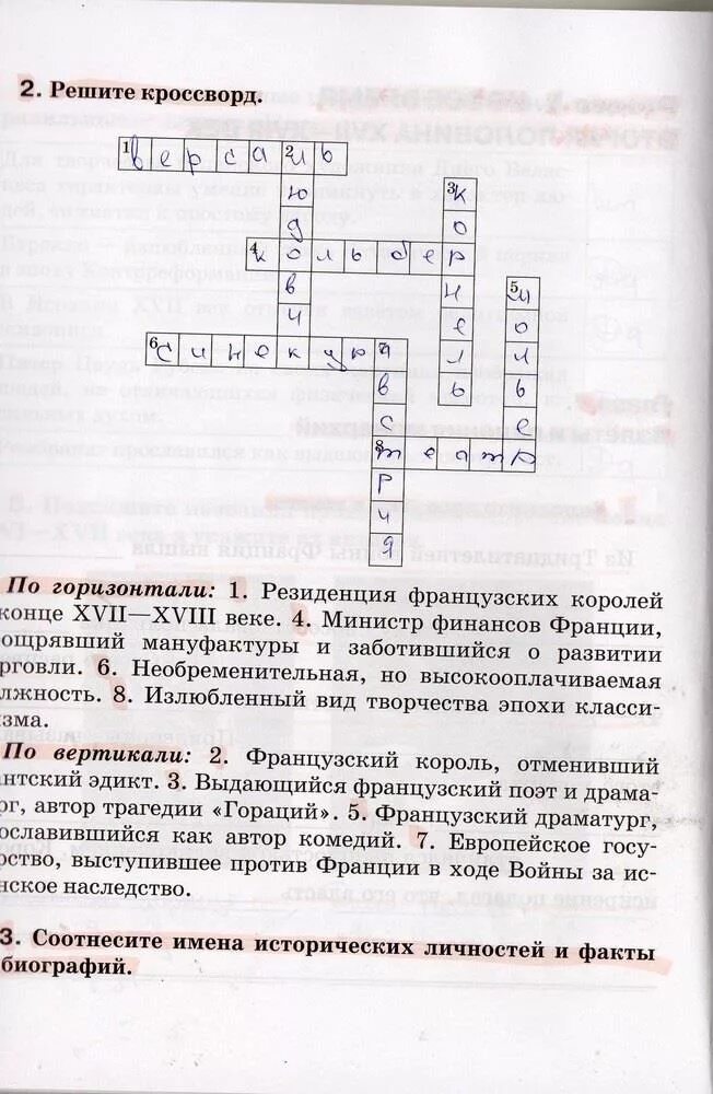 Кроссворд по истории 7 класс. Кроссворд по истории 5 класс 7 параграф. Кроссворд по истории 6 класс 2 параграф. Кроссворд по истории России 7 класс. История россии 8 класс 17 параграф ответы