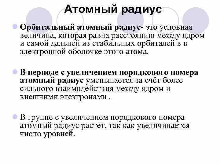 Наименьшим атомным радиусом обладает