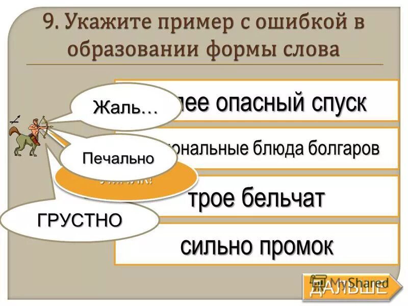 Формы слова и однокоренные слова. Здесь часть речи. Формы слова здесь. Какое слово лишнее ответ. Обращение формы слова.