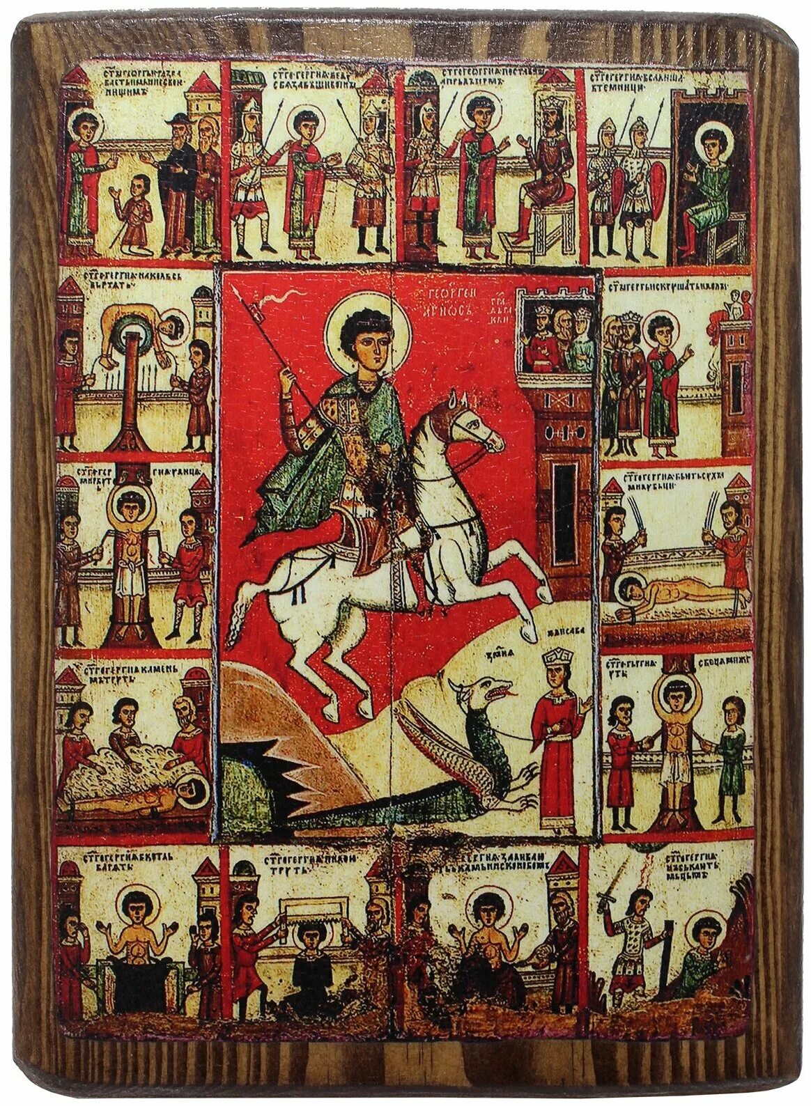 великомученик георгий с житием. жития святого георгия. житие св вмч георгия победоносца. чудо георгия о змие, с житием георгия 14 век. святой вмч георгий победоносец.