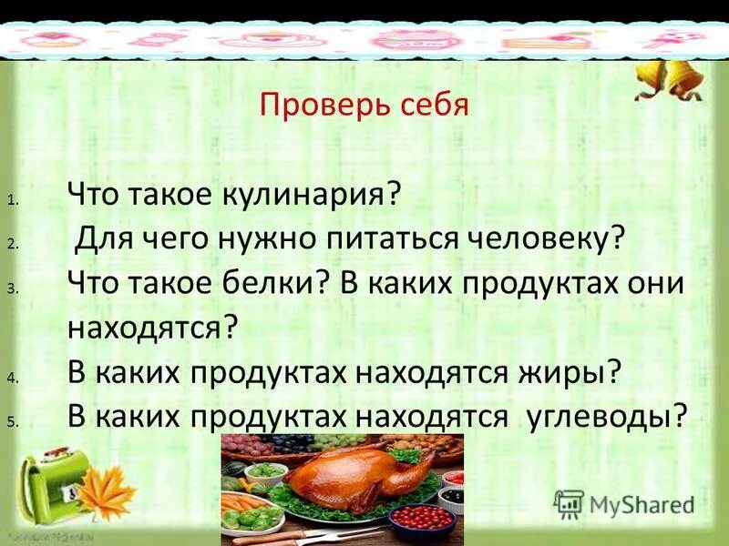 Почему человеку необходима пища. Акустика раздел физики. Для чего человеку нужна пища 3 класс. Для чего необходимо питание. Для чего человеку нужна пища.