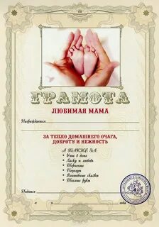 Свидетельство маме