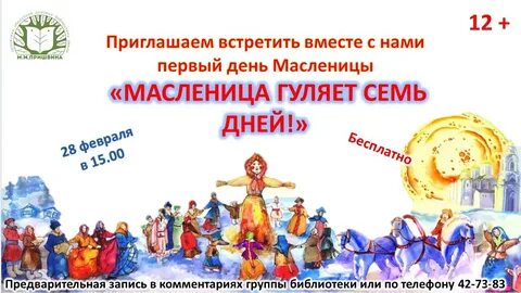 Описание масленицы в библиотеке