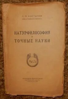 Институт натурфилософии