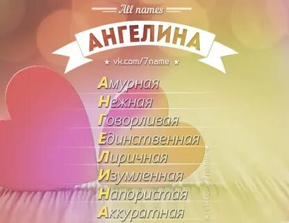 Что означает имя ангелин