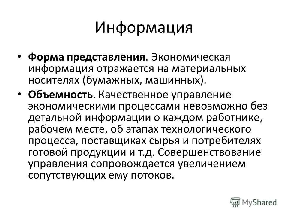 Наглядные формы представления информации. Принцип объемности. Важнейшее свойство информации. Принцип объемности множества. Формы отражения информации