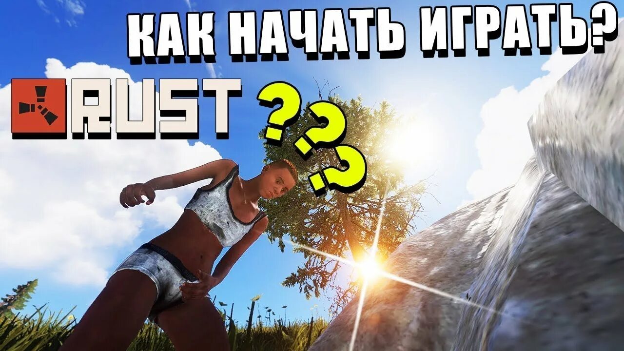 Rust как пользоваться. Раст гайд. топливо высокого качества в rust. раст для новичков. раст гайд для новичков.