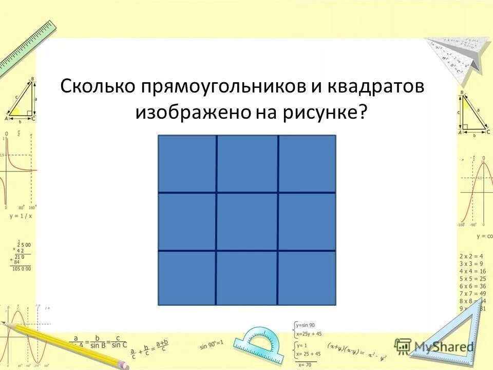 Сколько прямоугольников в зеленой. Сколько прямоугольников на рисунке. Сколько прямоугольников изображено. Сколько прямоугольников в квадрате. Сколько квадратов и прямоугольников изображено.