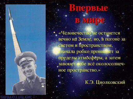 Цитаты о дне космонавтики