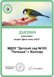 День птиц 2023 году