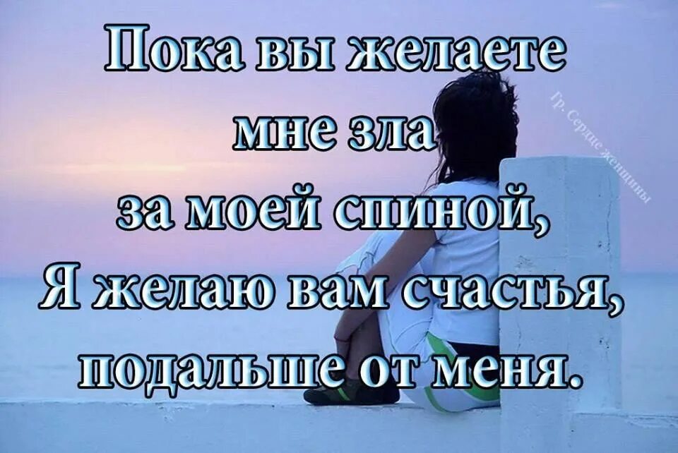 Был далеко не злым человеком. Высказывания о зле. Не желай зла цитаты.