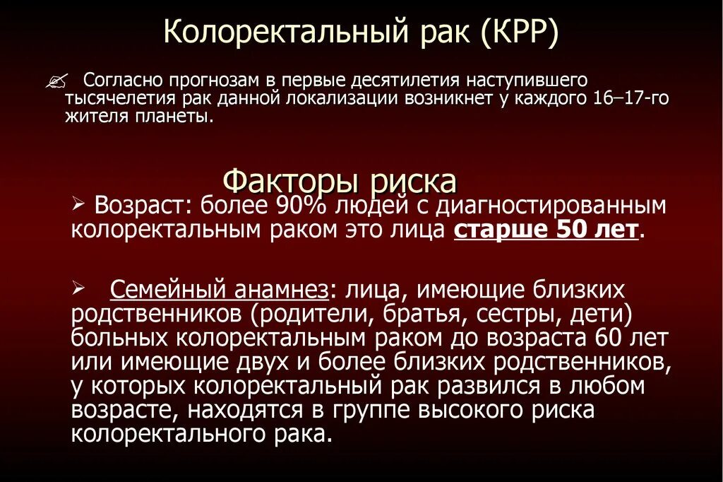 Колоректальный опухоли. Клиника и диагностика колоректального рака.. Калоректалтная кальценома. Колоректальной карциномы. Причины рака прямой