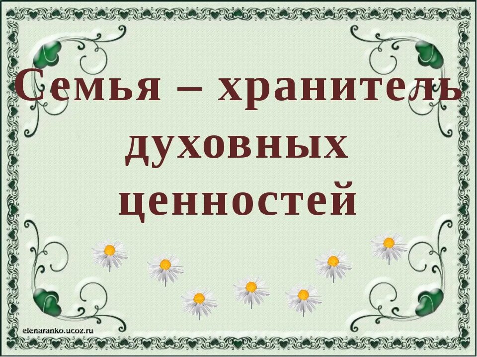 Картинки СООБЩЕНИЕ ТРАДИЦИИ СЕМЬИ 6 КЛАСС